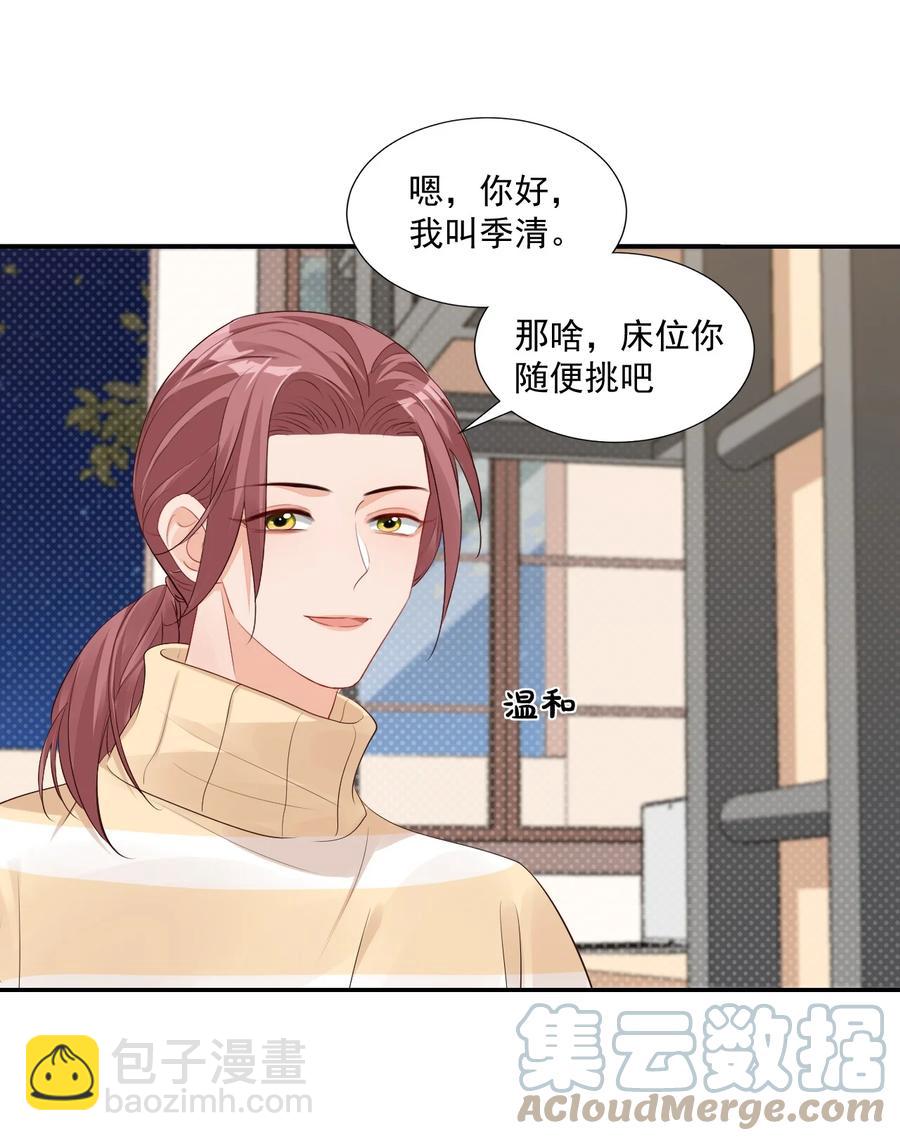 《学长饶命！别扯我裙子》035 被女朋友调戏了？ 第25页