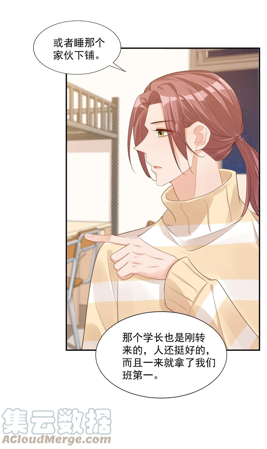 《学长饶命！别扯我裙子》035 被女朋友调戏了？ 第28页