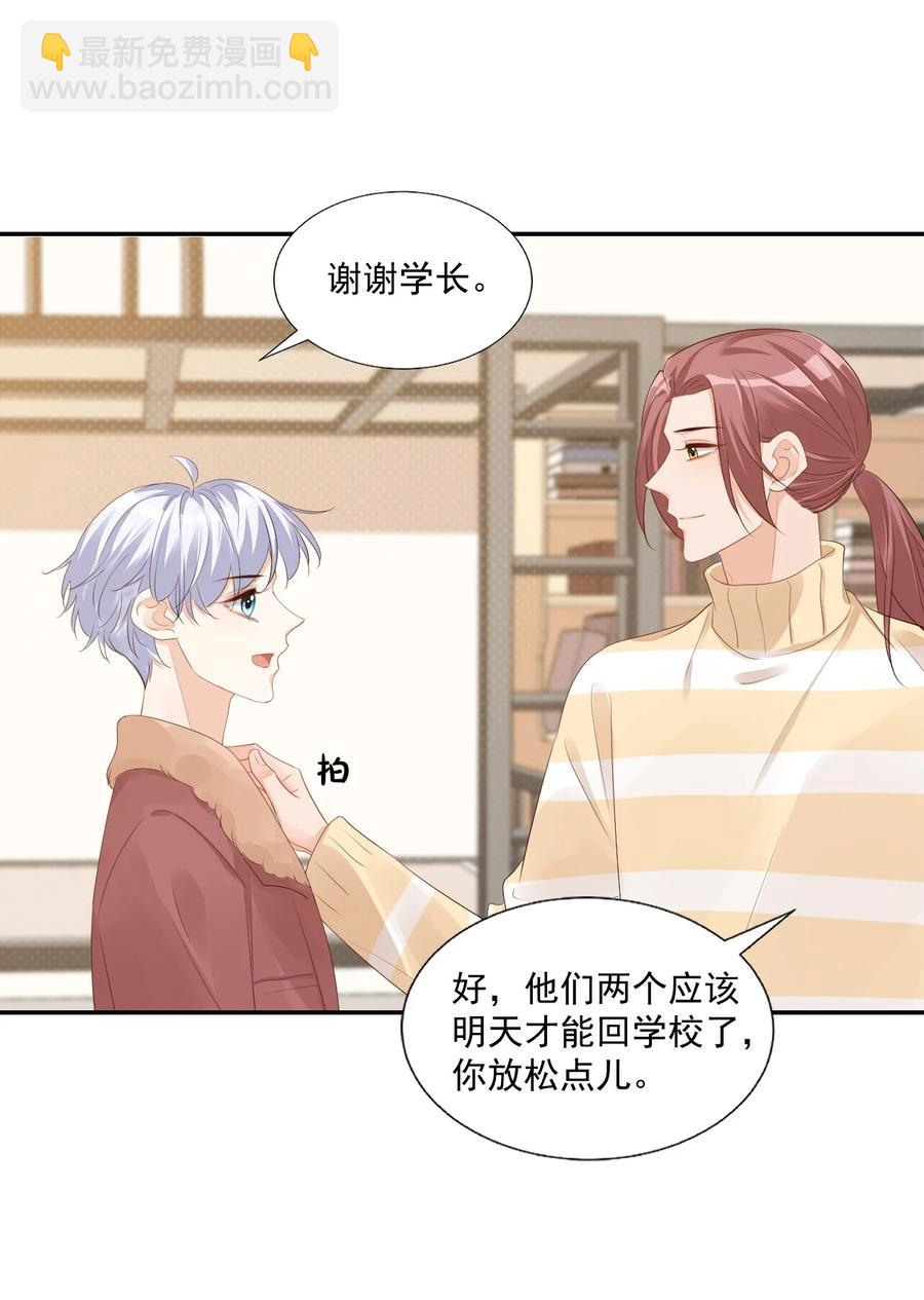《学长饶命！别扯我裙子》035 被女朋友调戏了？ 第30页