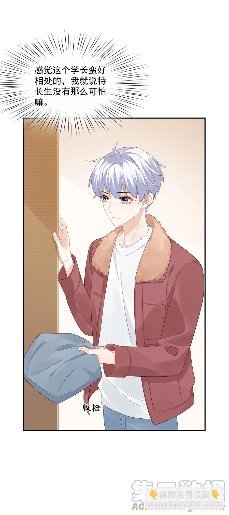 《学长饶命！别扯我裙子》035 被女朋友调戏了？ 第31页