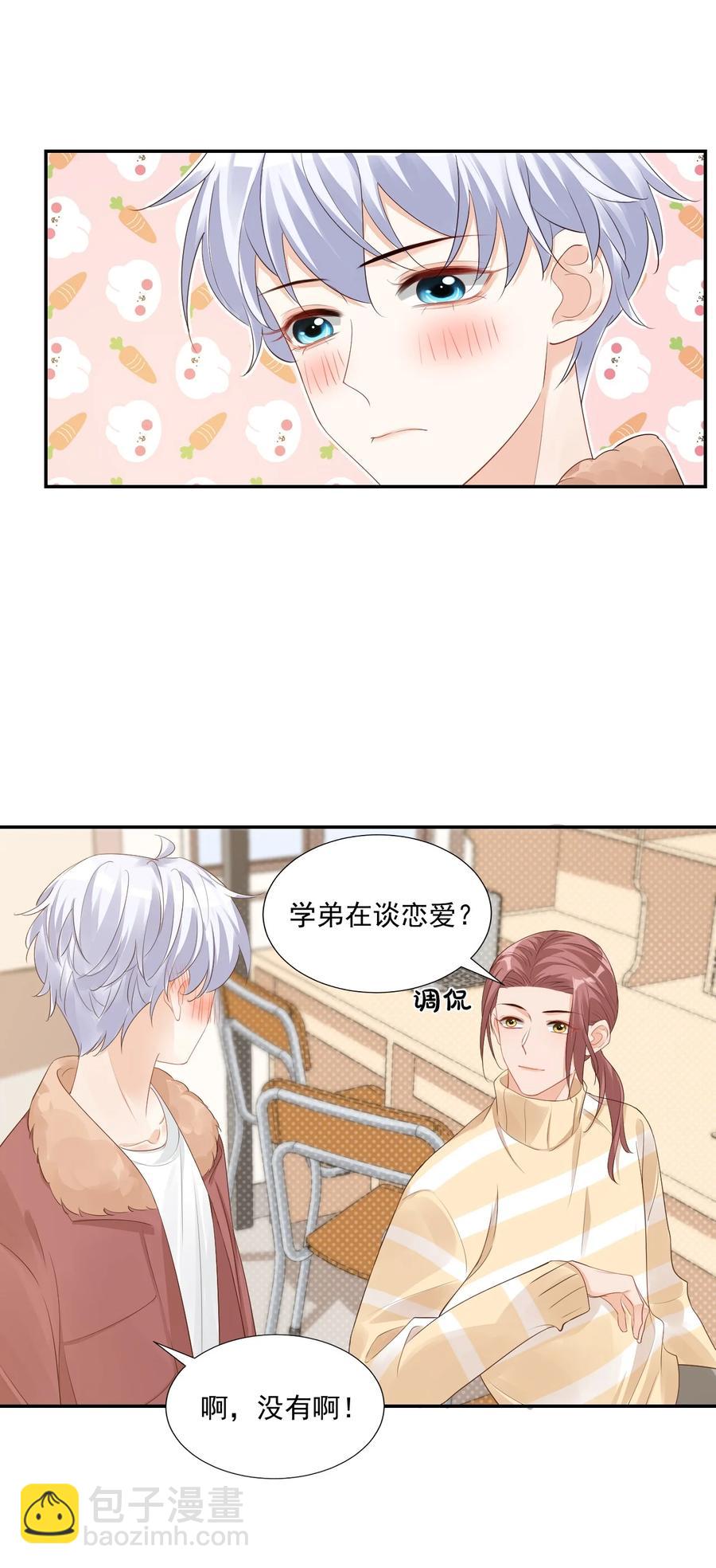 《学长饶命！别扯我裙子》035 被女朋友调戏了？ 第33页