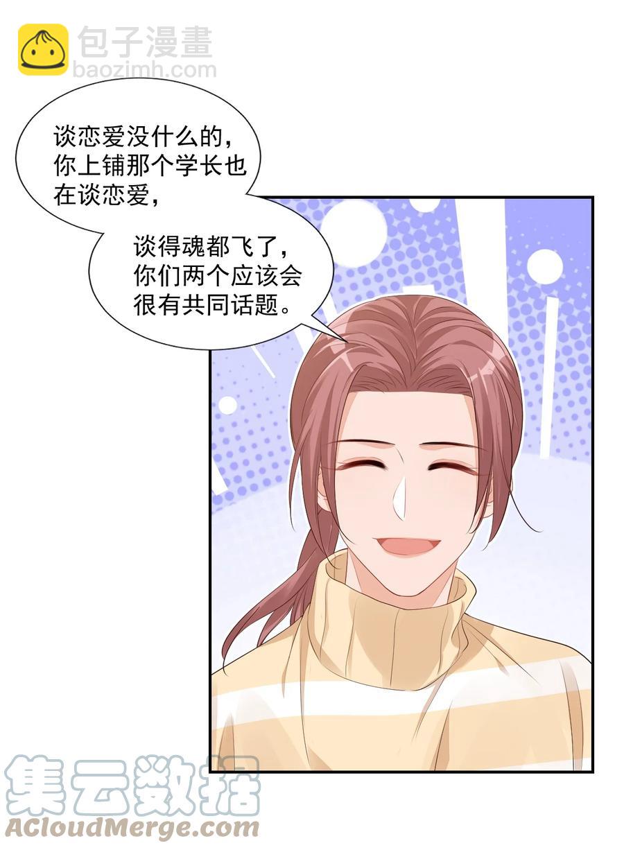 《学长饶命！别扯我裙子》035 被女朋友调戏了？ 第34页