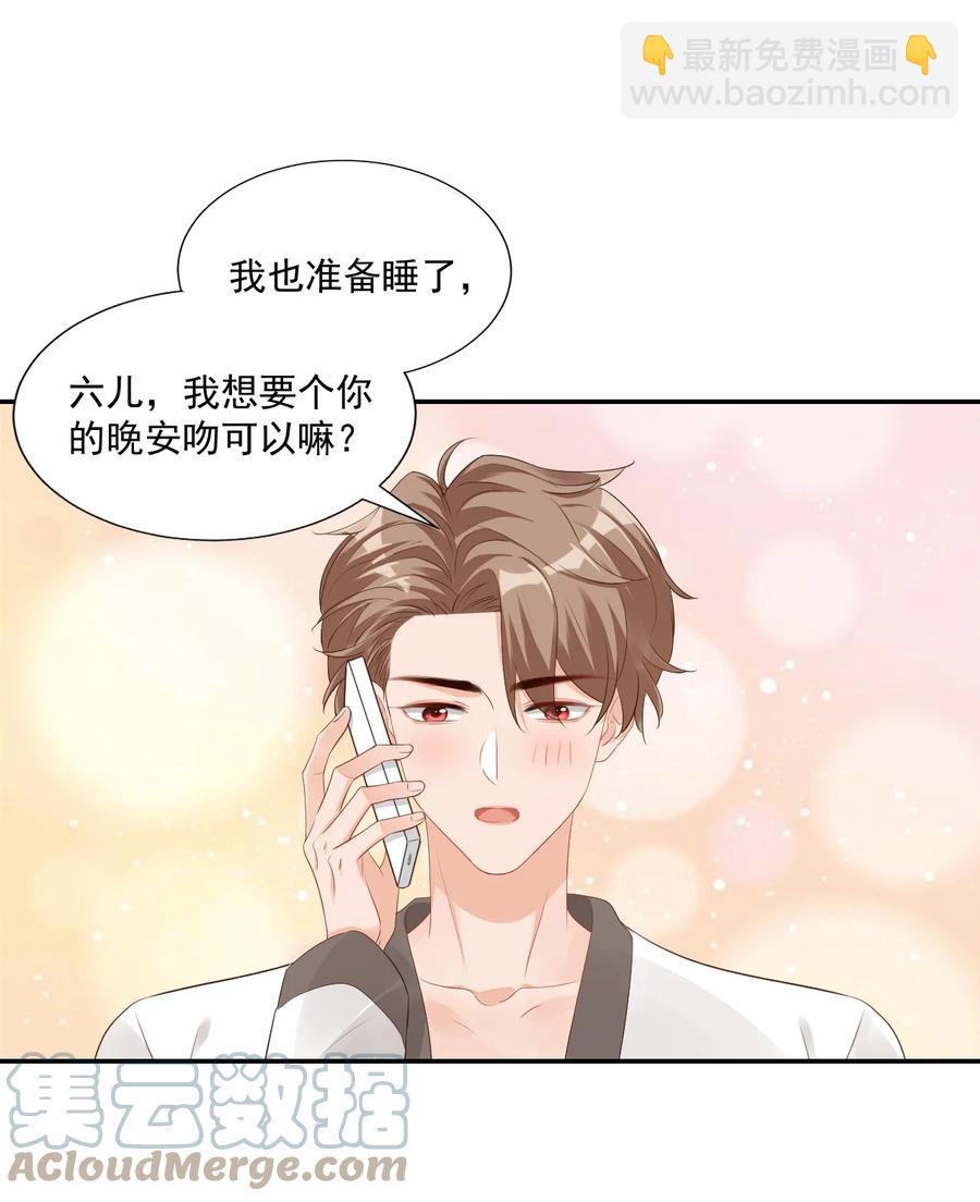 《学长饶命！别扯我裙子》035 被女朋友调戏了？ 第37页