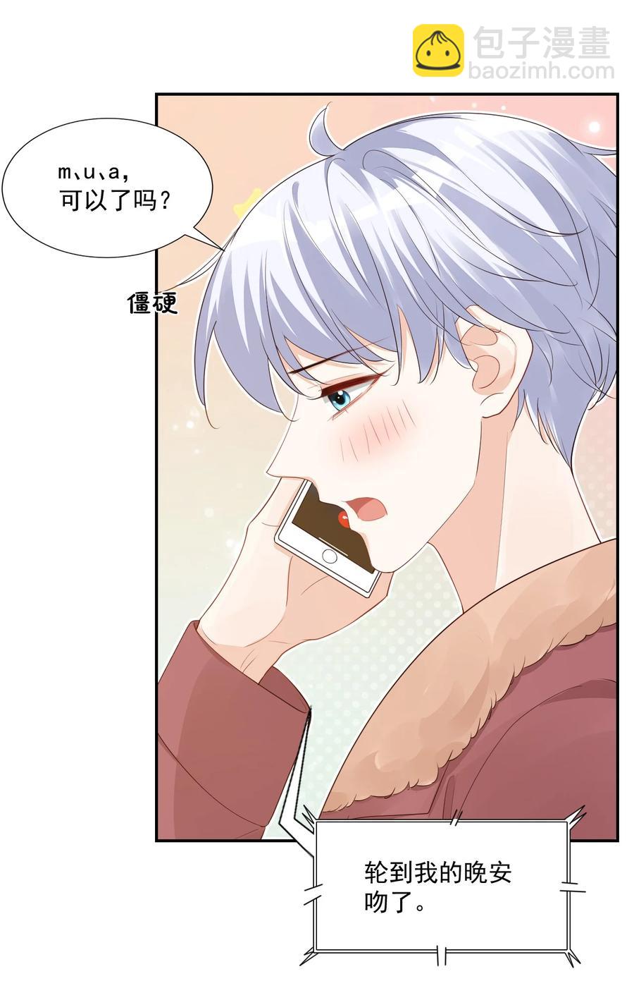《学长饶命！别扯我裙子》035 被女朋友调戏了？ 第38页