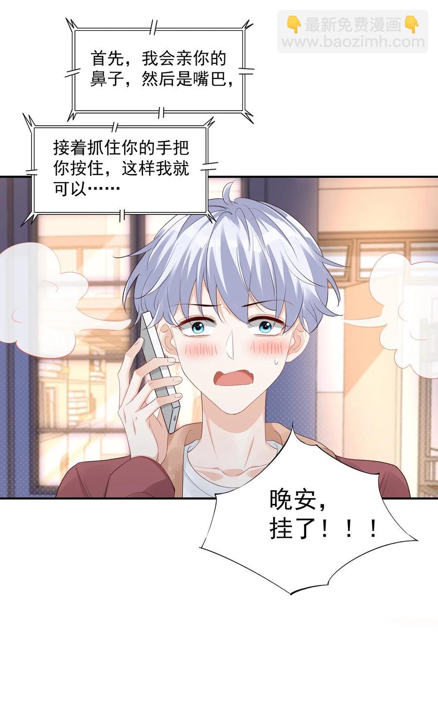 《学长饶命！别扯我裙子》035 被女朋友调戏了？ 第39页