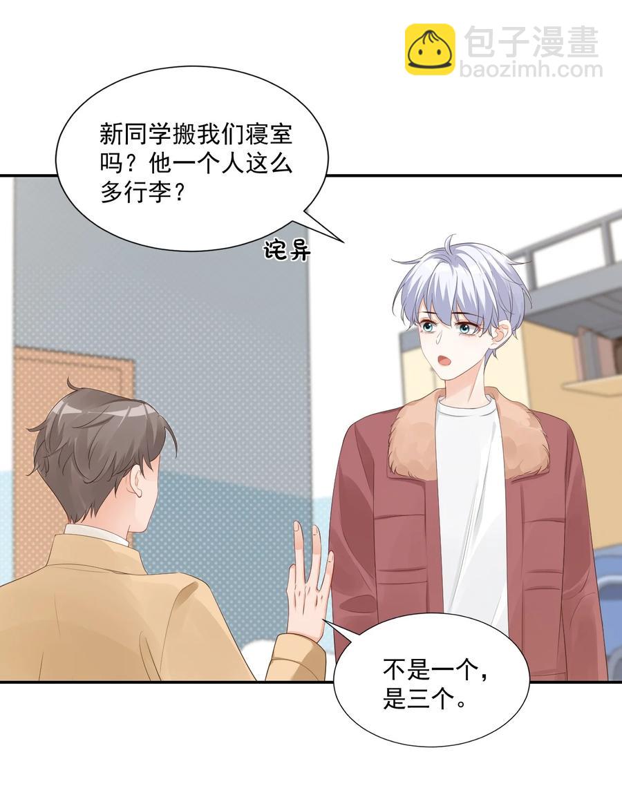《学长饶命！别扯我裙子》035 被女朋友调戏了？ 第3页