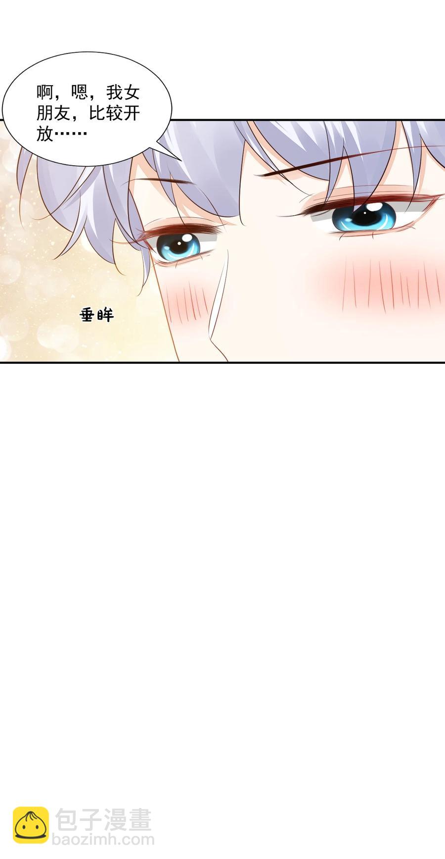 《学长饶命！别扯我裙子》035 被女朋友调戏了？ 第41页