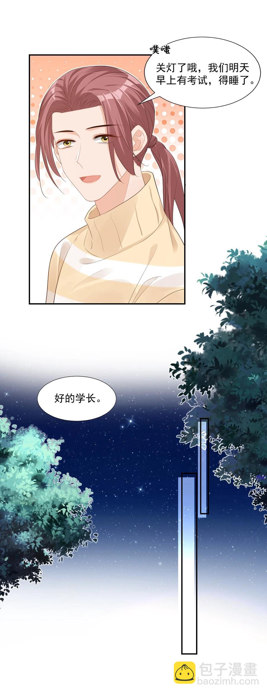 《学长饶命！别扯我裙子》035 被女朋友调戏了？ 第42页
