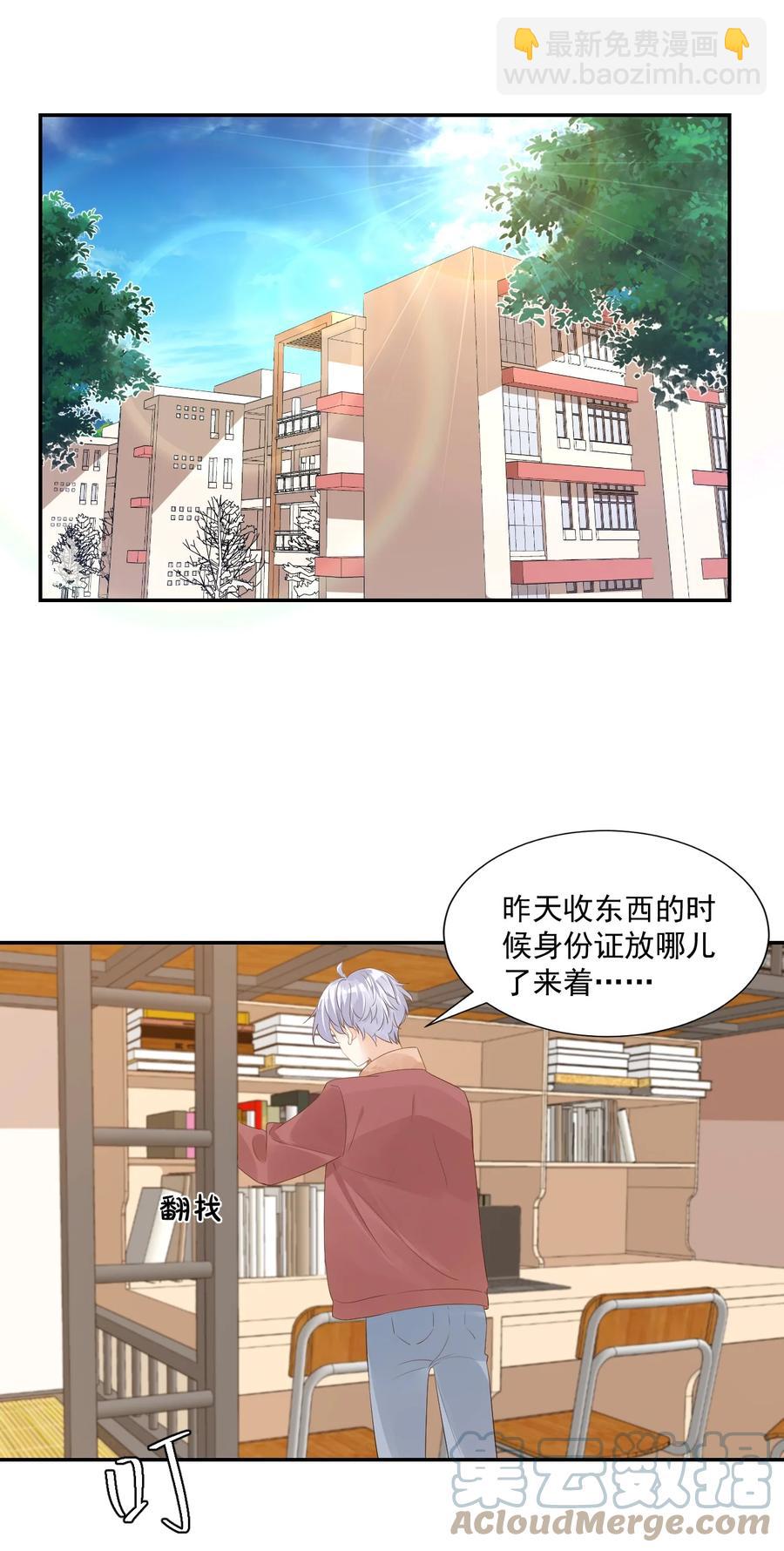 《学长饶命！别扯我裙子》035 被女朋友调戏了？ 第43页