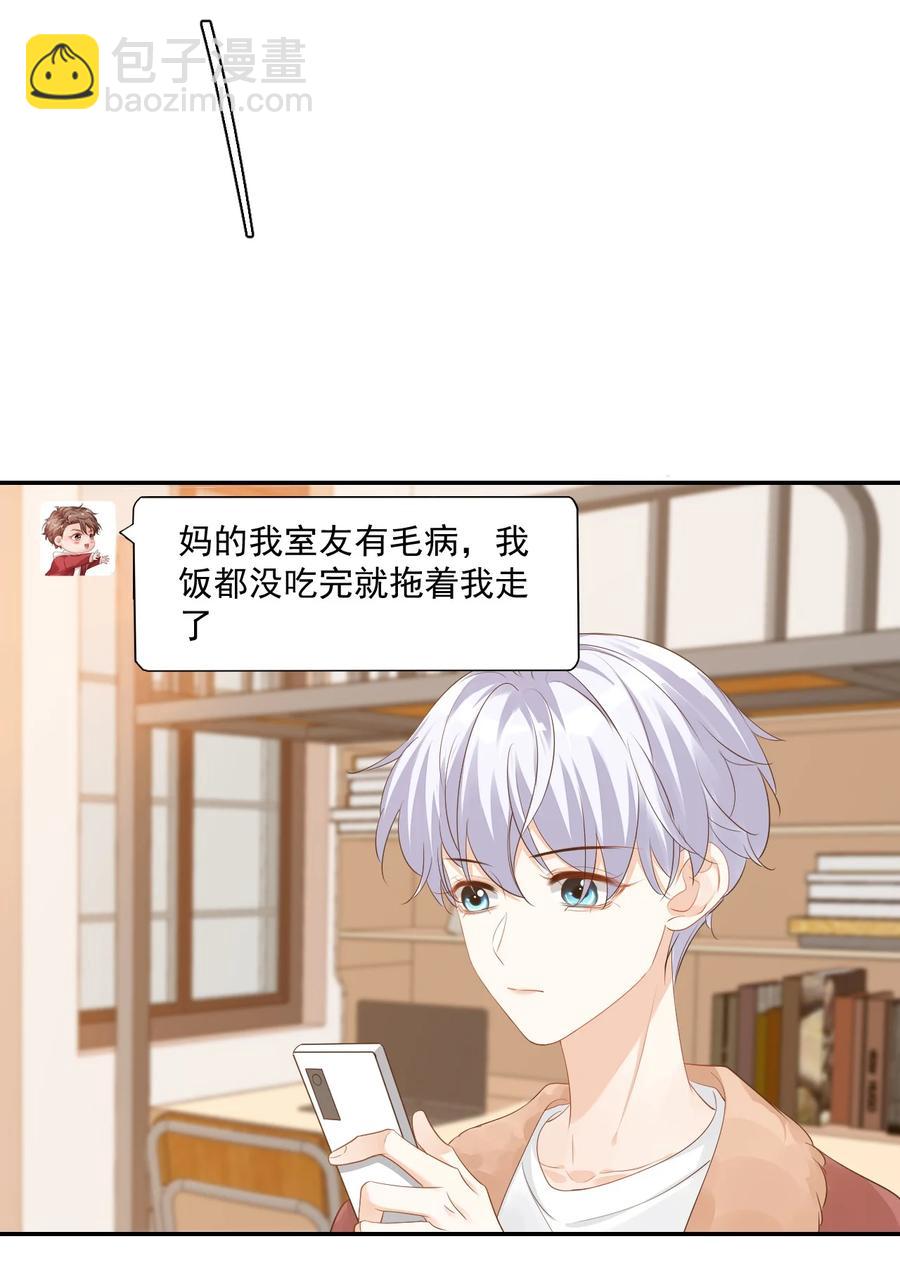 《学长饶命！别扯我裙子》035 被女朋友调戏了？ 第44页
