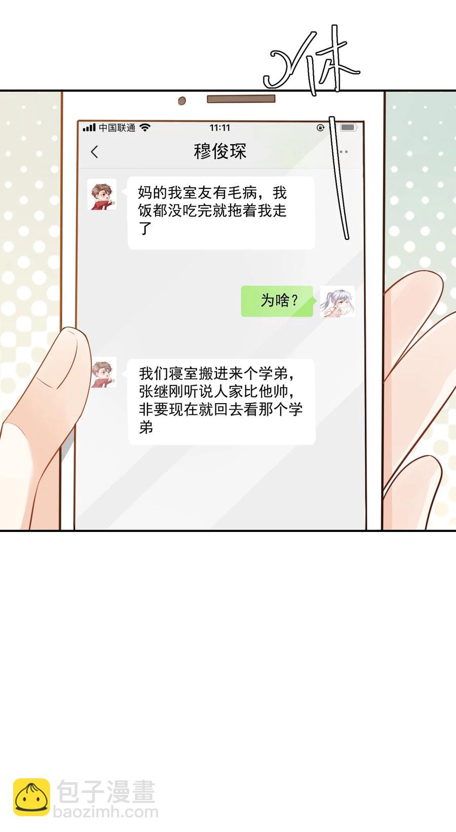 《学长饶命！别扯我裙子》035 被女朋友调戏了？ 第45页