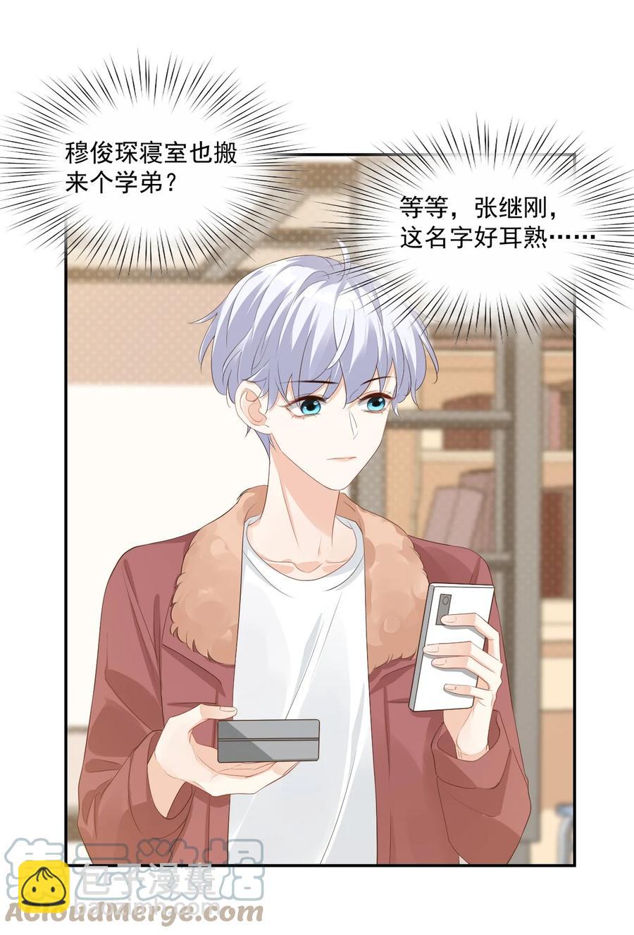 《学长饶命！别扯我裙子》035 被女朋友调戏了？ 第46页