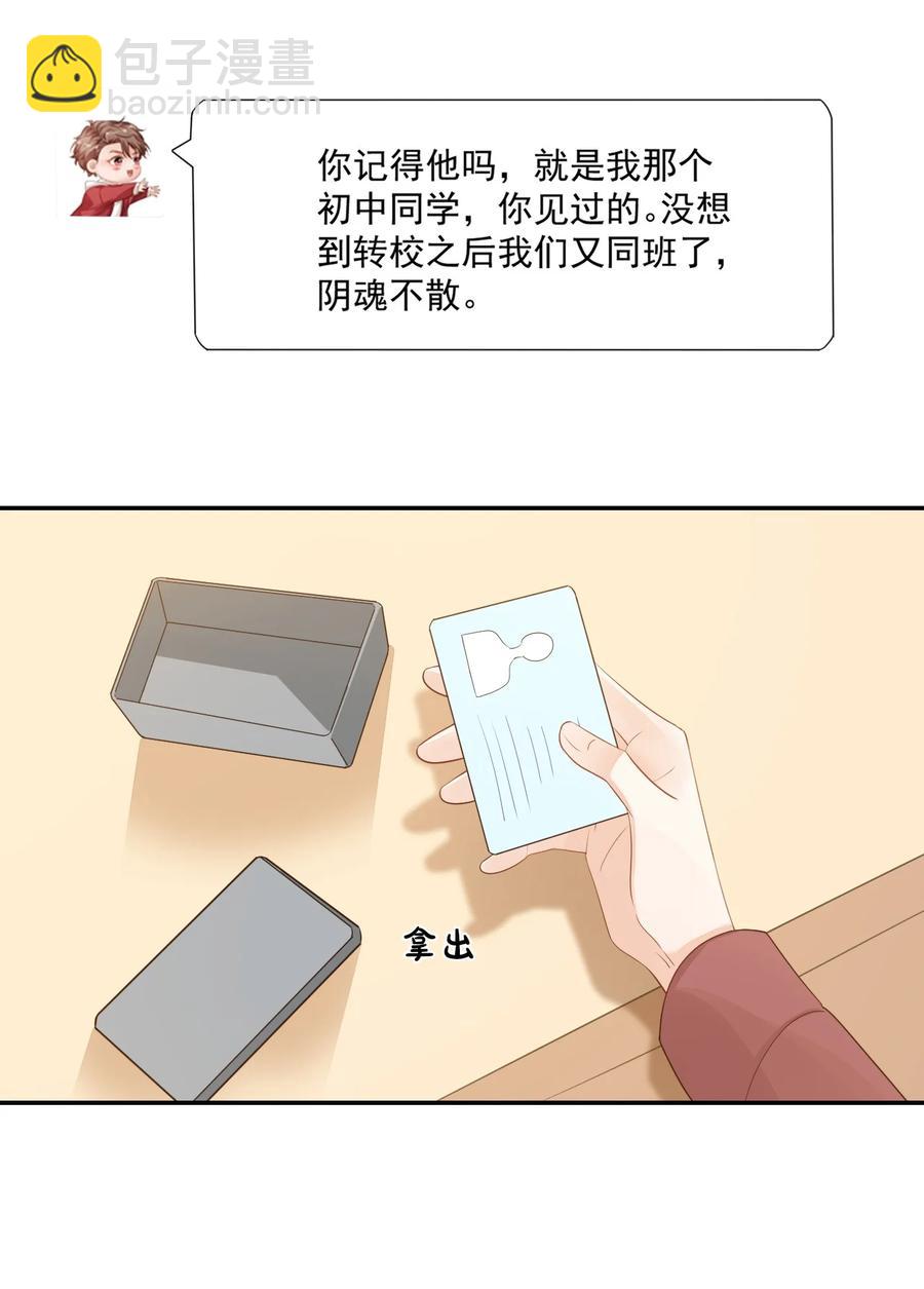 《学长饶命！别扯我裙子》035 被女朋友调戏了？ 第47页
