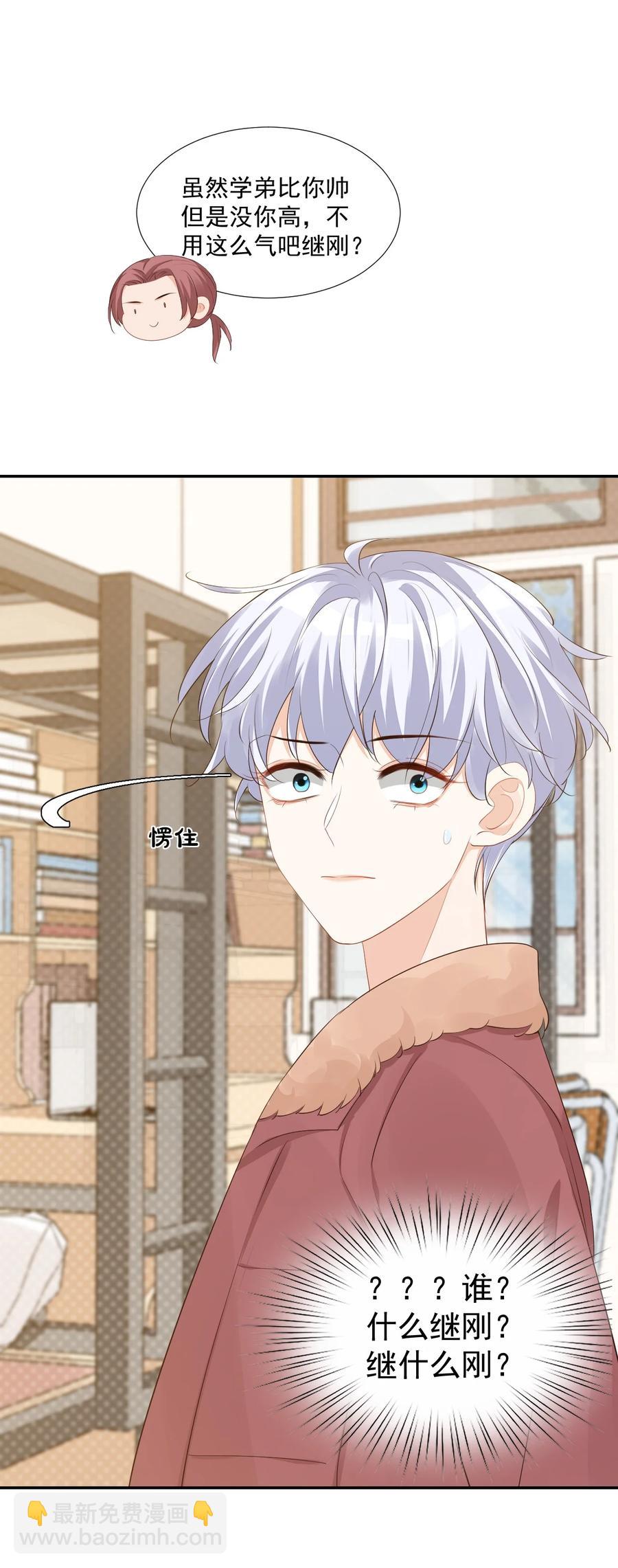 《学长饶命！别扯我裙子》035 被女朋友调戏了？ 第48页