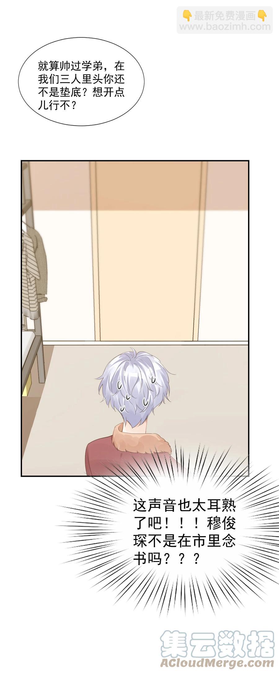 《学长饶命！别扯我裙子》035 被女朋友调戏了？ 第49页