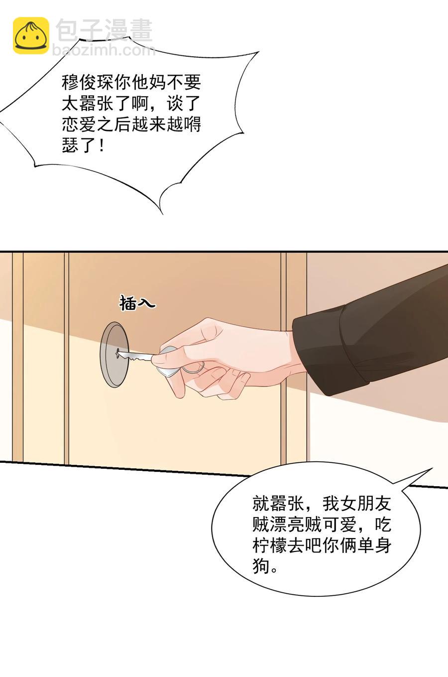 《学长饶命！别扯我裙子》035 被女朋友调戏了？ 第50页