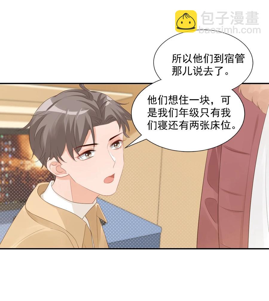 《学长饶命！别扯我裙子》035 被女朋友调戏了？ 第5页