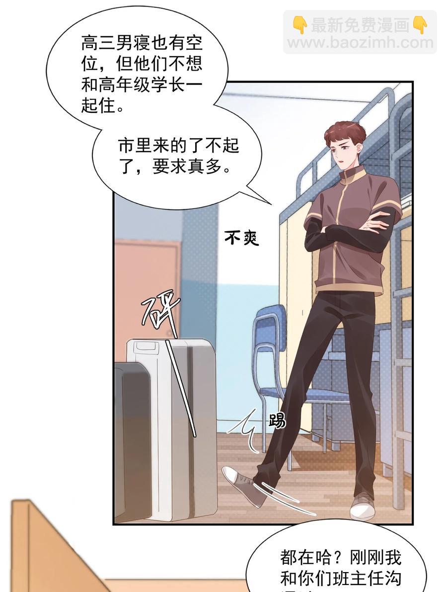 《学长饶命！别扯我裙子》035 被女朋友调戏了？ 第6页