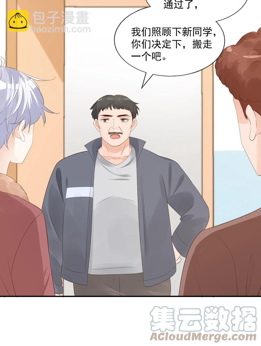 《学长饶命！别扯我裙子》035 被女朋友调戏了？ 第7页