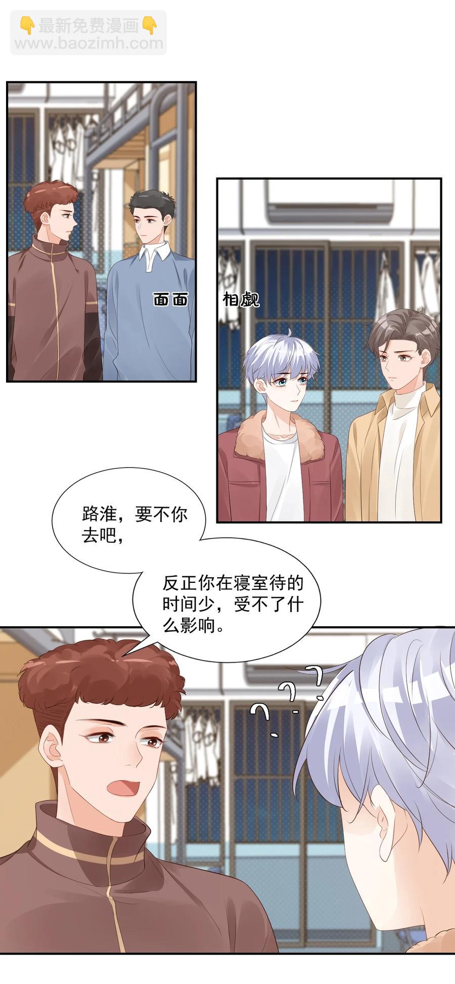 《学长饶命！别扯我裙子》035 被女朋友调戏了？ 第8页