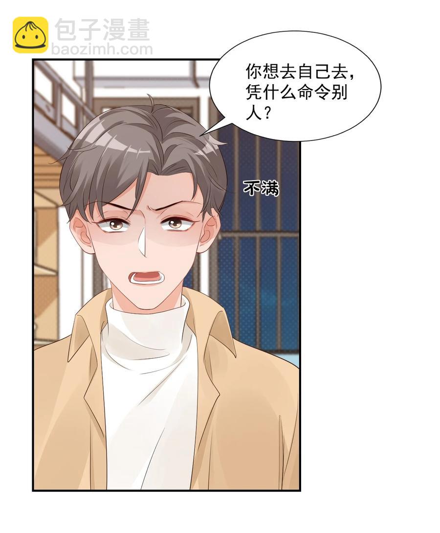 《学长饶命！别扯我裙子》035 被女朋友调戏了？ 第9页