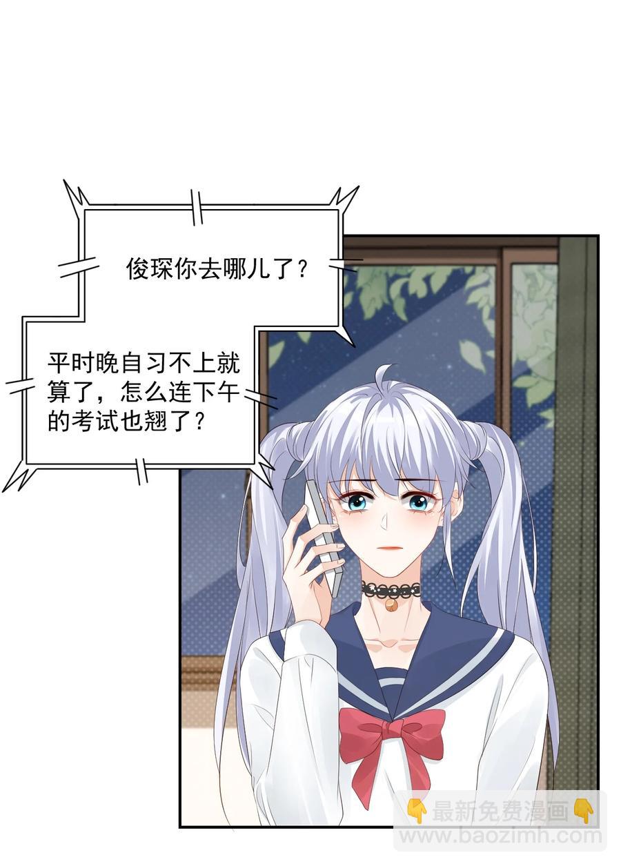 《学长饶命！别扯我裙子》037 这一定是噩梦！ 第11页