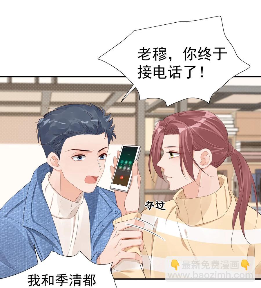 《学长饶命！别扯我裙子》037 这一定是噩梦！ 第12页