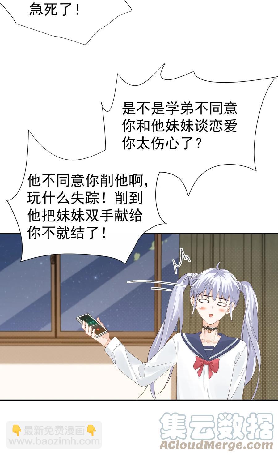 《学长饶命！别扯我裙子》037 这一定是噩梦！ 第13页