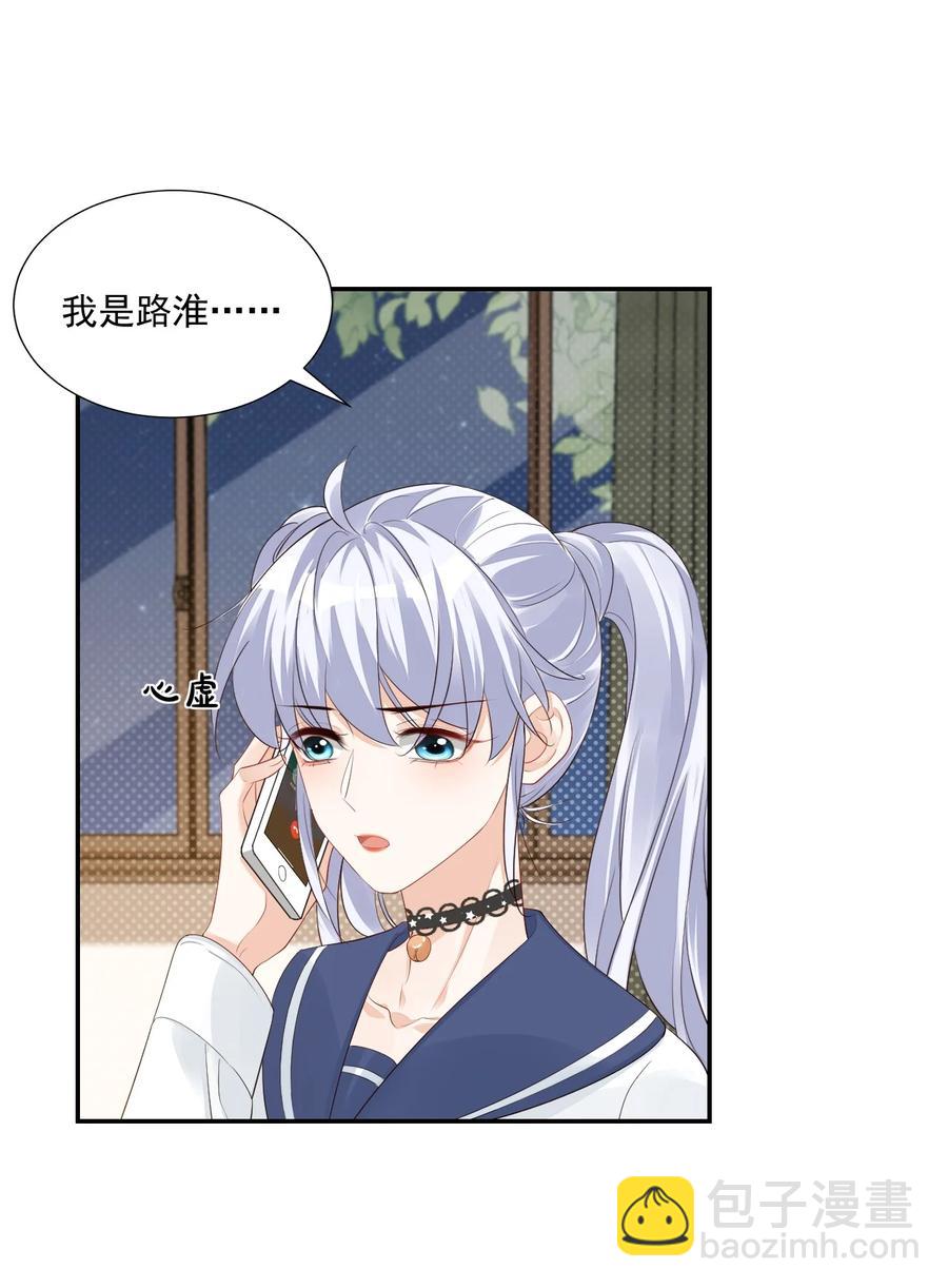 《学长饶命！别扯我裙子》037 这一定是噩梦！ 第14页