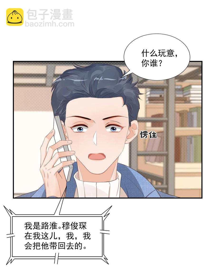 《学长饶命！别扯我裙子》037 这一定是噩梦！ 第15页