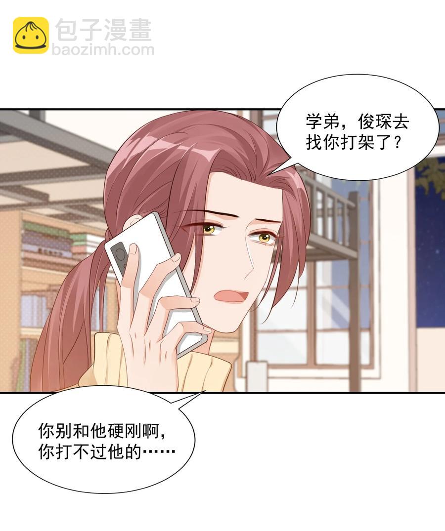 《学长饶命！别扯我裙子》037 这一定是噩梦！ 第17页