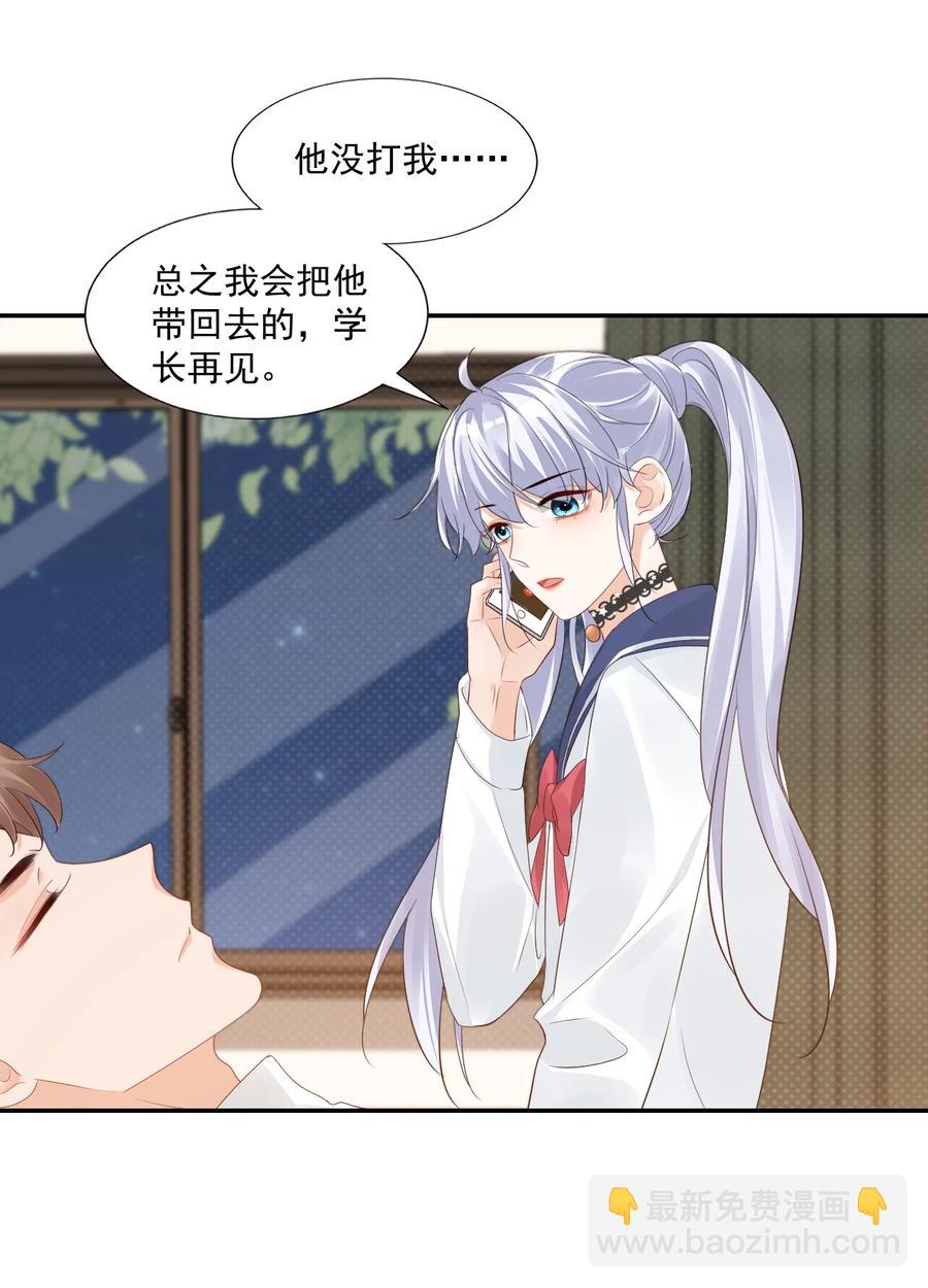 《学长饶命！别扯我裙子》037 这一定是噩梦！ 第18页