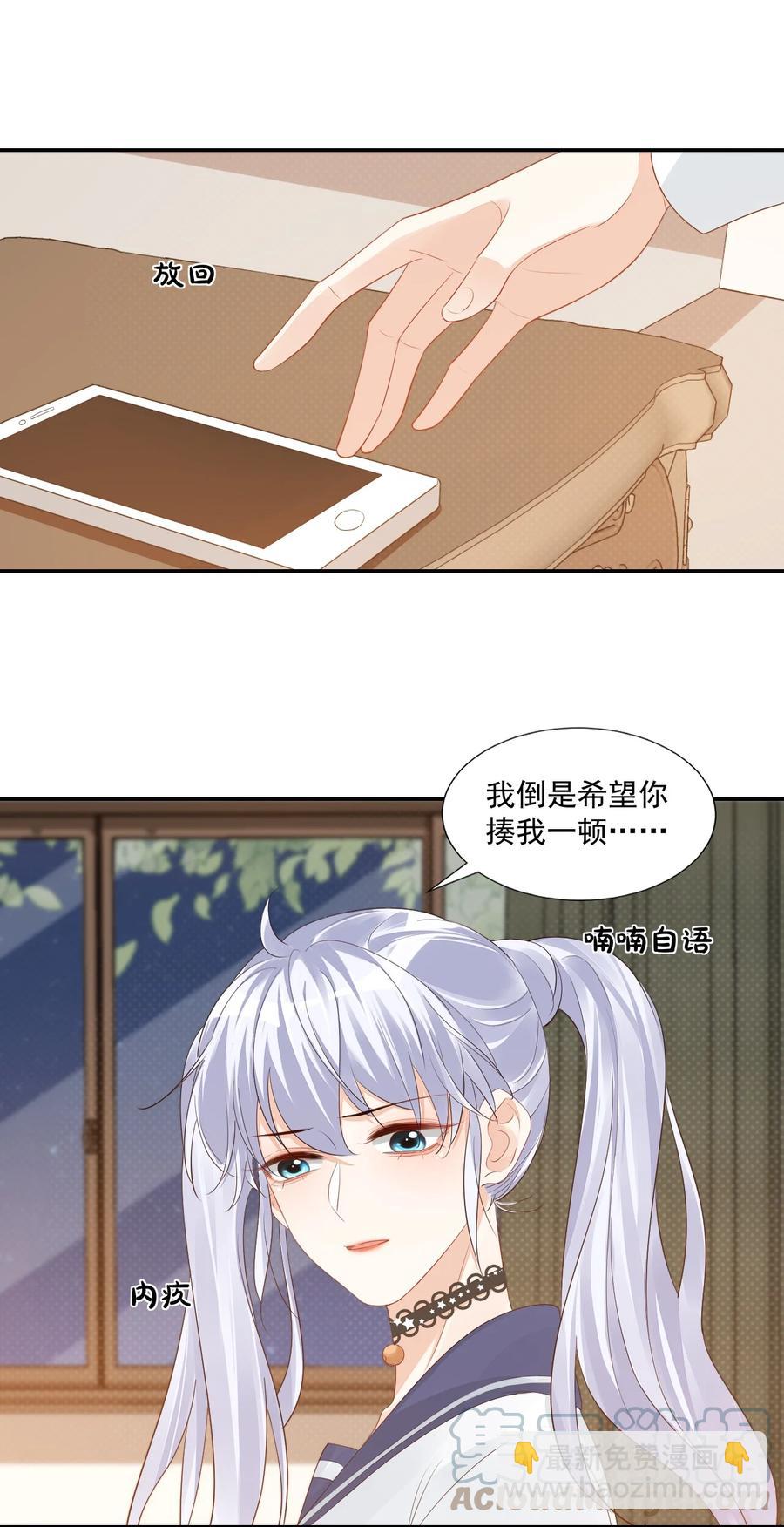 《学长饶命！别扯我裙子》037 这一定是噩梦！ 第19页
