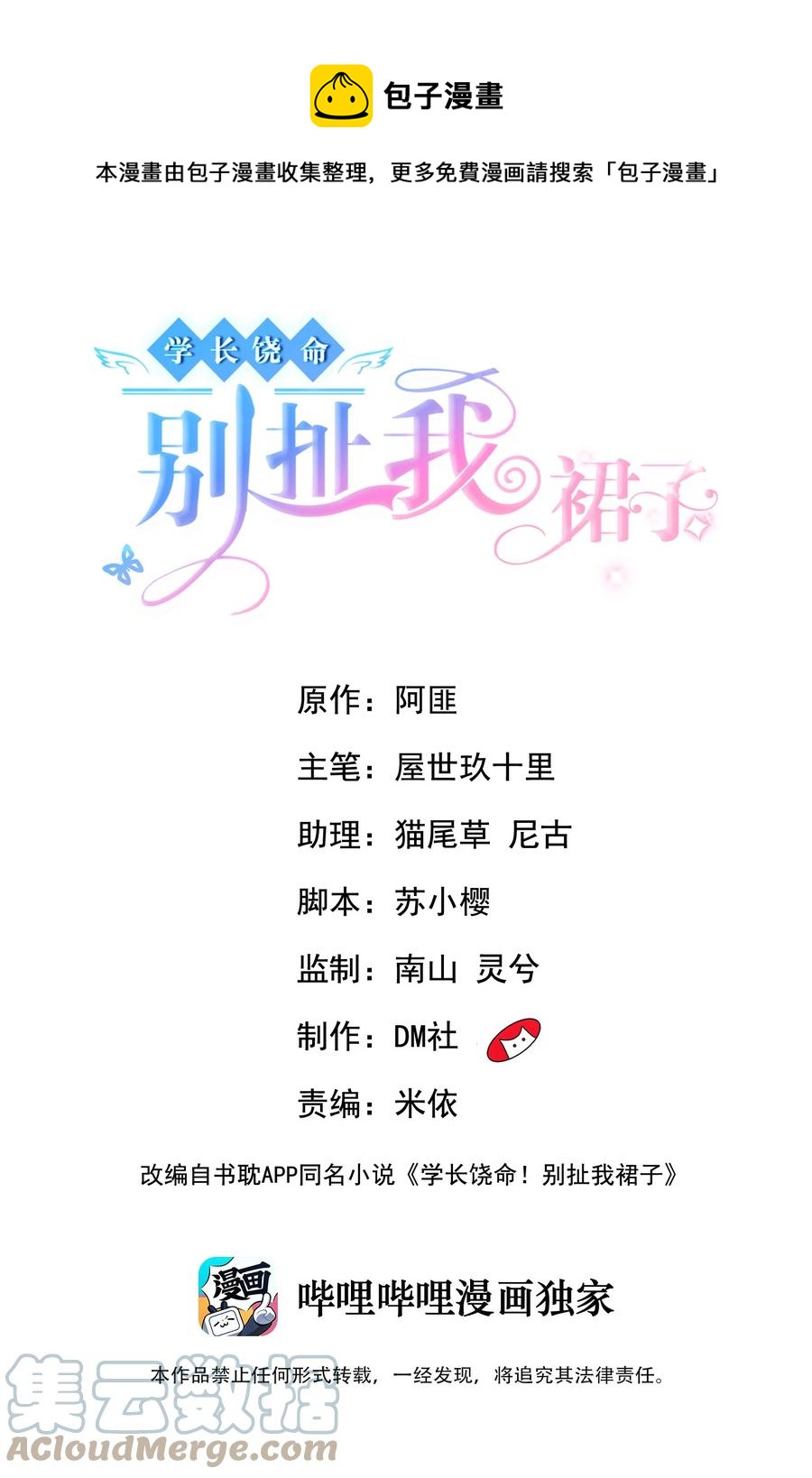 《学长饶命！别扯我裙子》037 这一定是噩梦！ 第1页
