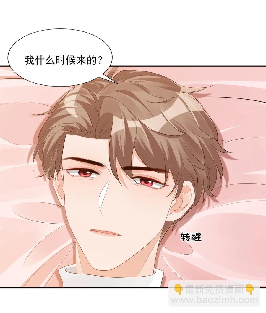 《学长饶命！别扯我裙子》037 这一定是噩梦！ 第21页