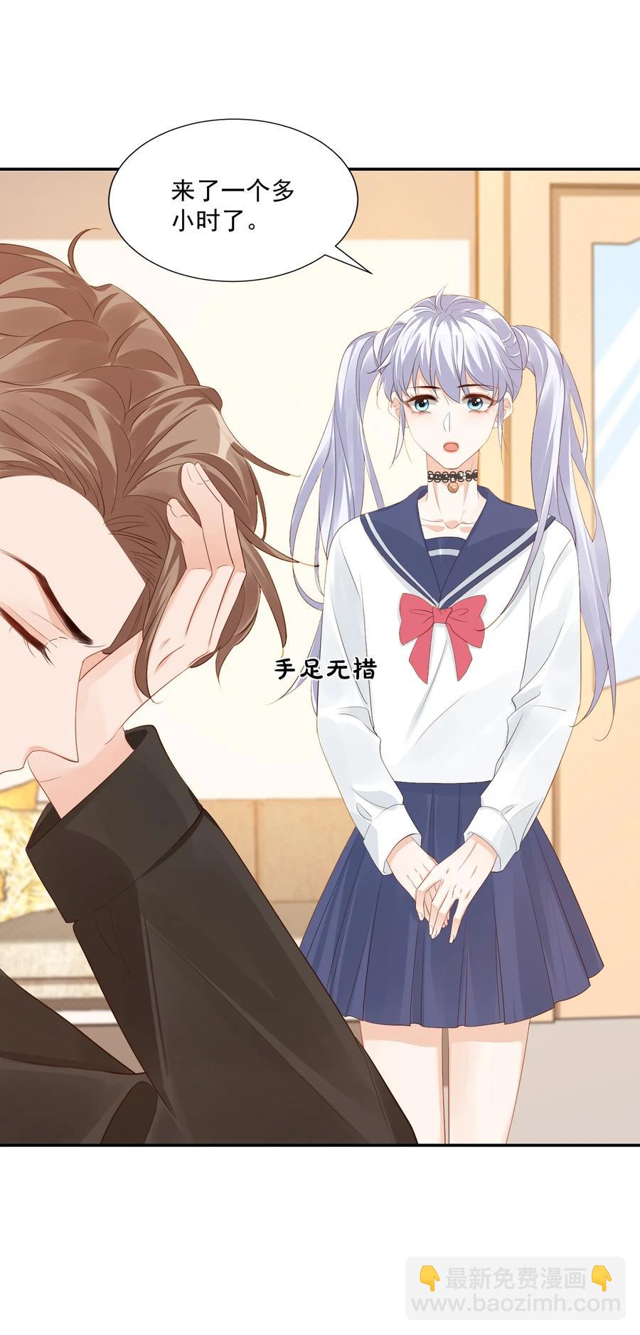 《学长饶命！别扯我裙子》037 这一定是噩梦！ 第23页