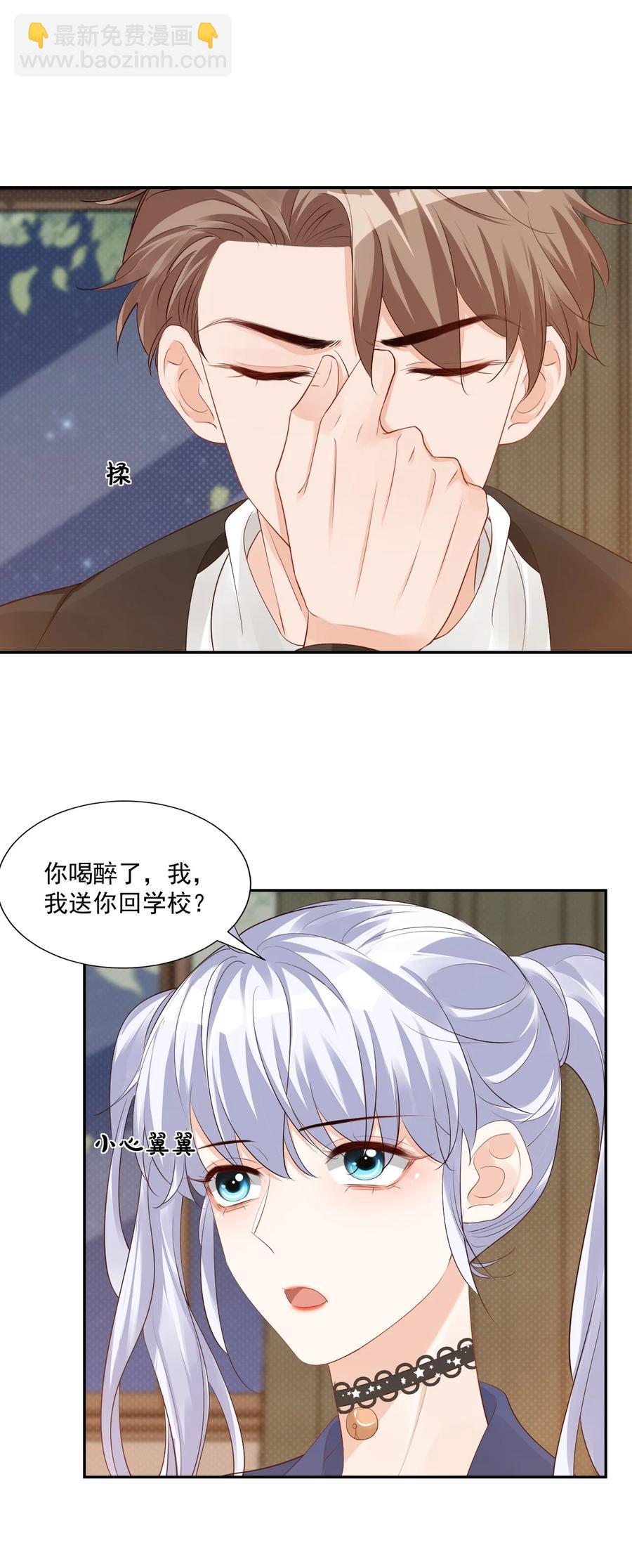 《学长饶命！别扯我裙子》037 这一定是噩梦！ 第24页
