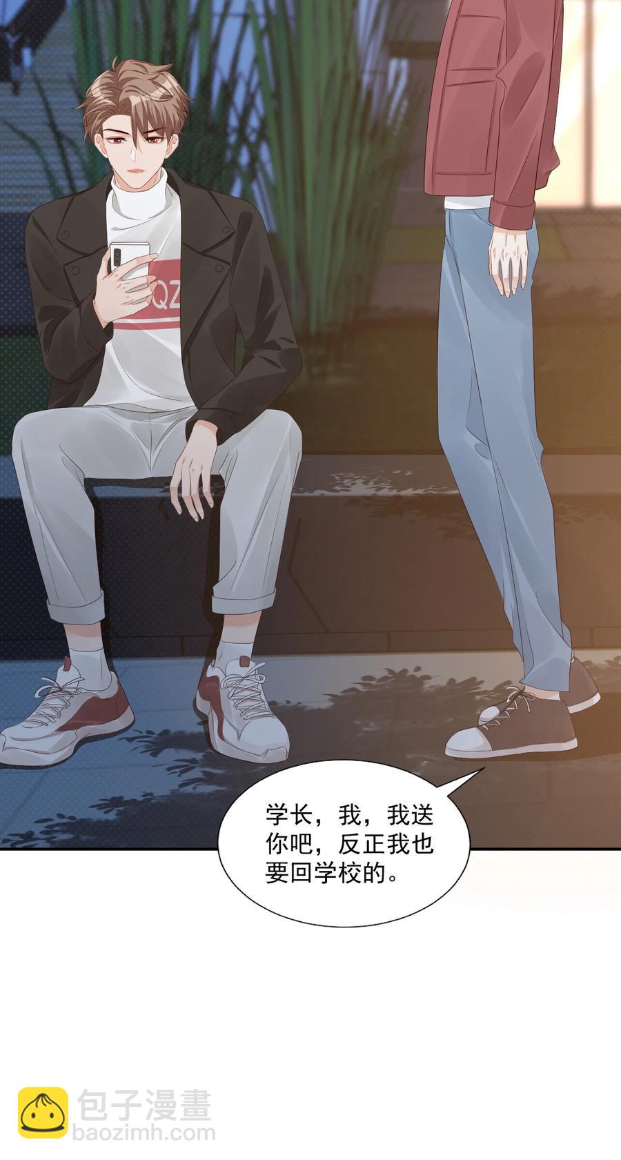 《学长饶命！别扯我裙子》037 这一定是噩梦！ 第29页