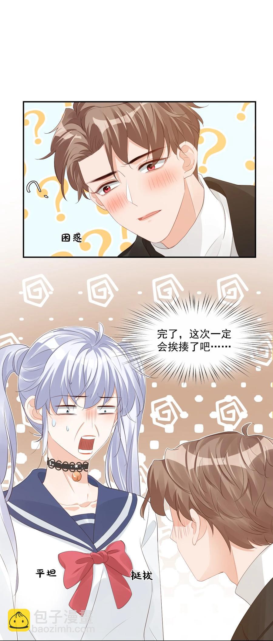 《学长饶命！别扯我裙子》037 这一定是噩梦！ 第2页