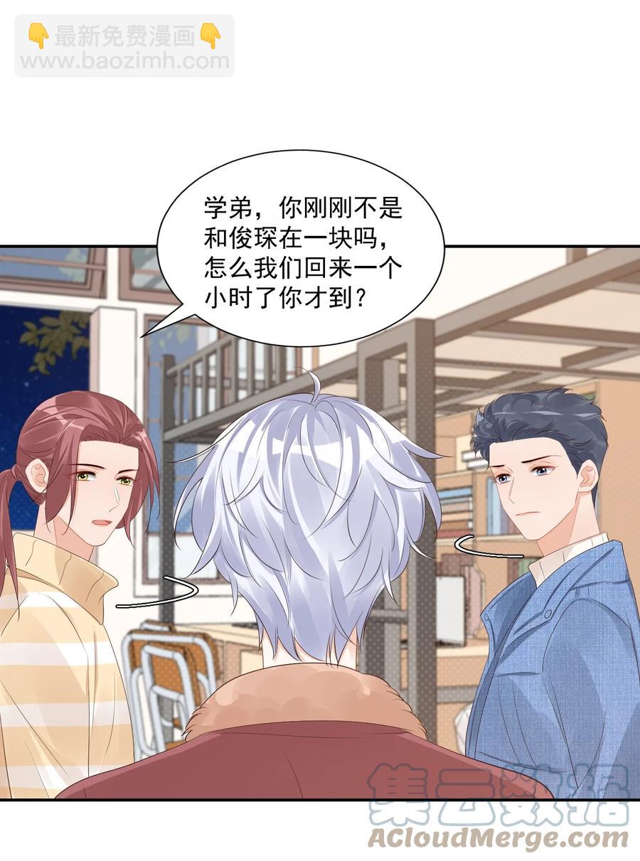 《学长饶命！别扯我裙子》037 这一定是噩梦！ 第37页