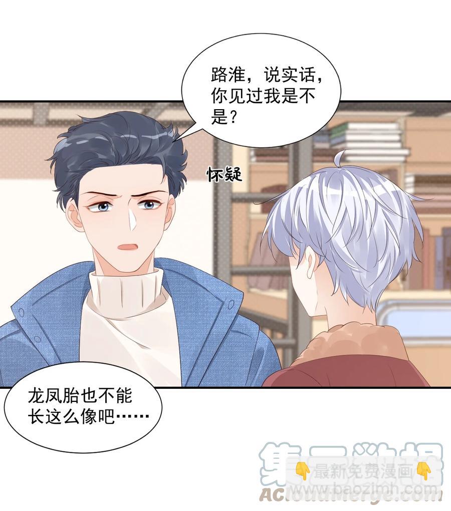 《学长饶命！别扯我裙子》037 这一定是噩梦！ 第40页