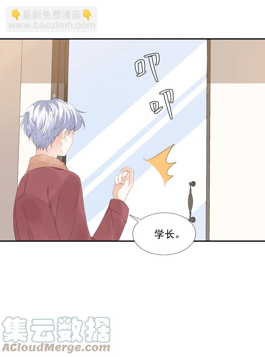《学长饶命！别扯我裙子》037 这一定是噩梦！ 第43页