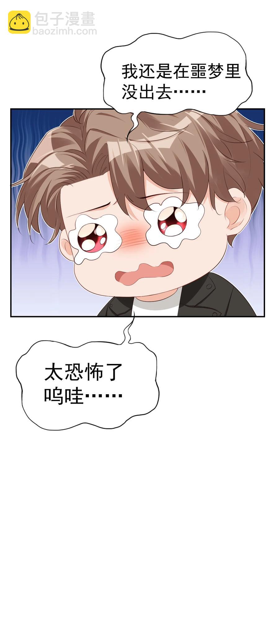 《学长饶命！别扯我裙子》037 这一定是噩梦！ 第5页