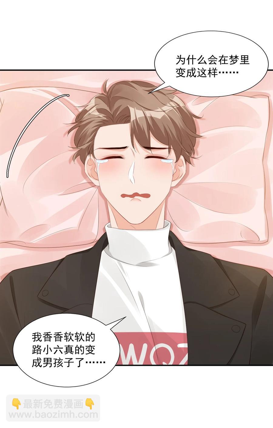 《学长饶命！别扯我裙子》037 这一定是噩梦！ 第6页