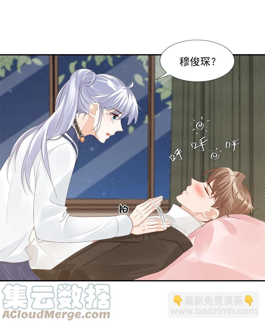 《学长饶命！别扯我裙子》037 这一定是噩梦！ 第7页