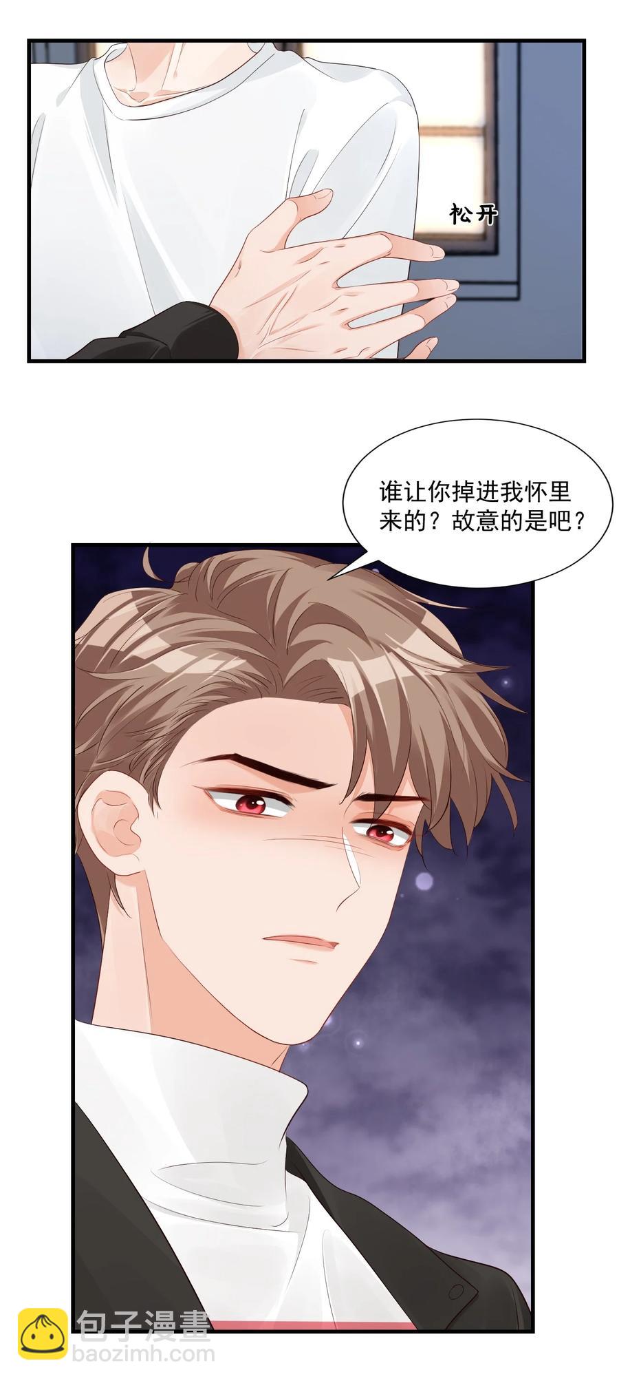 《学长饶命！别扯我裙子》042 你中彩票了？ 第15页