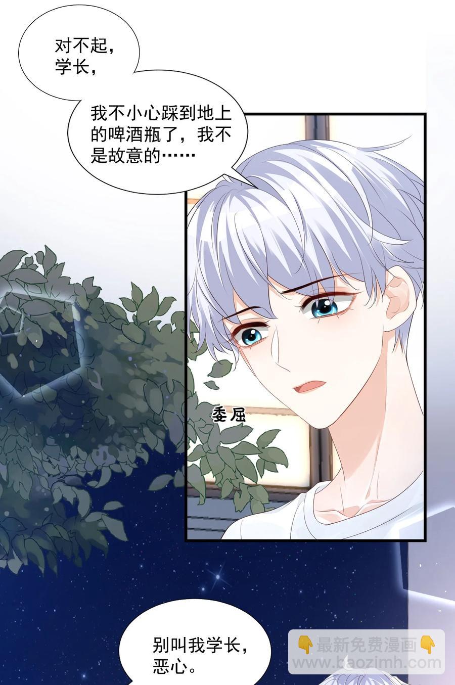 《学长饶命！别扯我裙子》042 你中彩票了？ 第17页