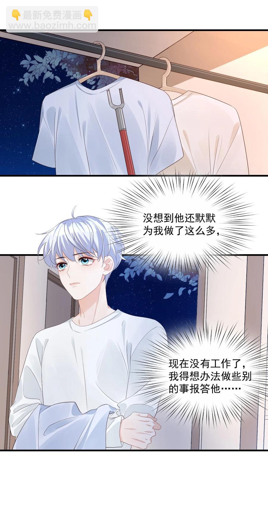 《学长饶命！别扯我裙子》042 你中彩票了？ 第21页