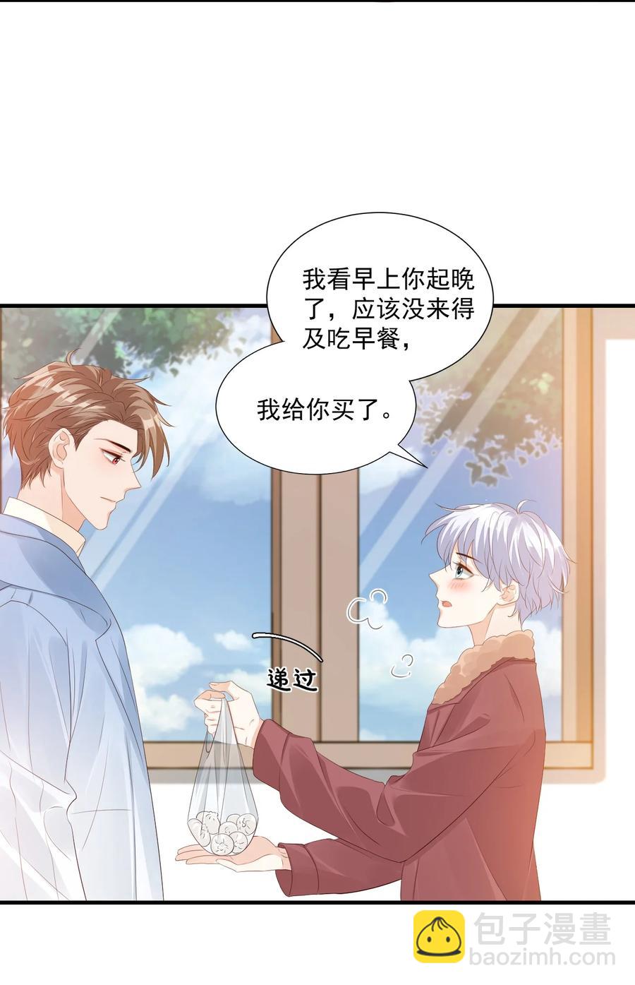 《学长饶命！别扯我裙子》042 你中彩票了？ 第24页