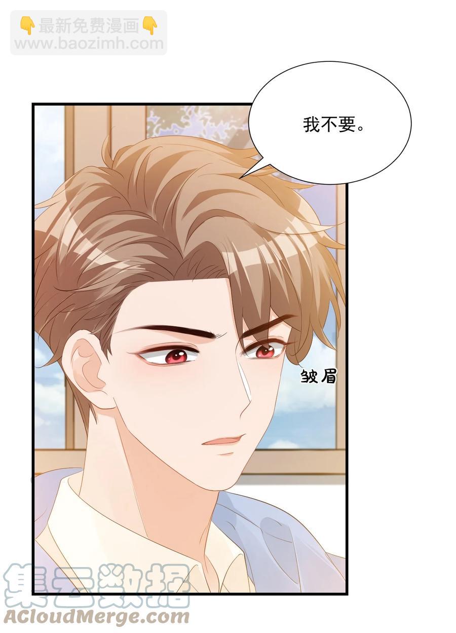 《学长饶命！别扯我裙子》042 你中彩票了？ 第25页
